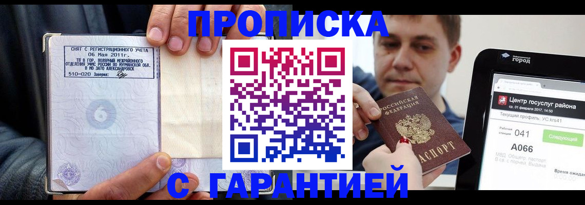 прописка поиск в Волгодонске