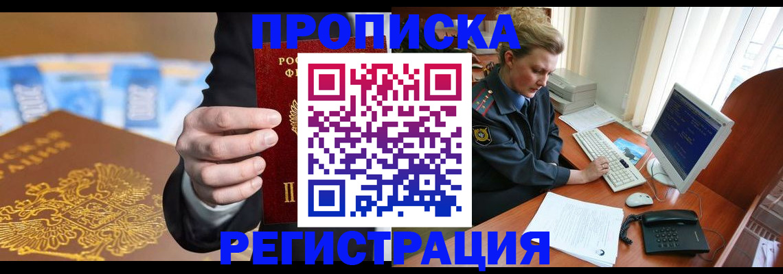 где прописаться в Волгодонске