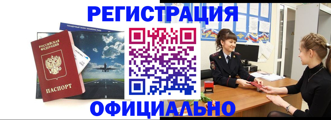 прописка в Волгодонске