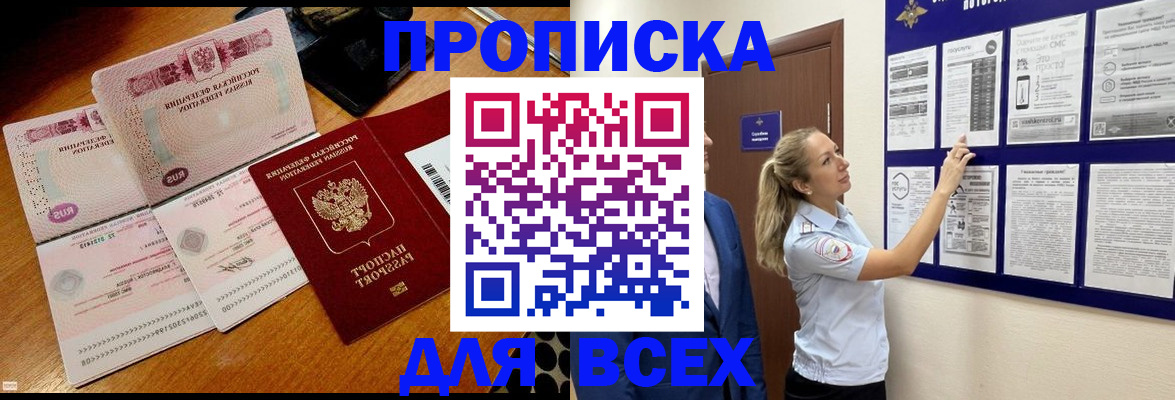 прописка штамп в Волгодонске