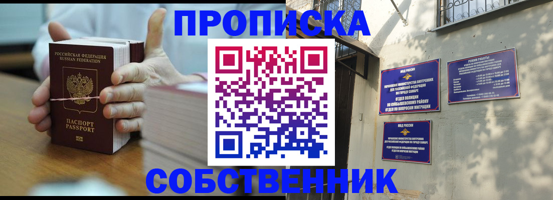 временная регистрация собственник в Волгодонске