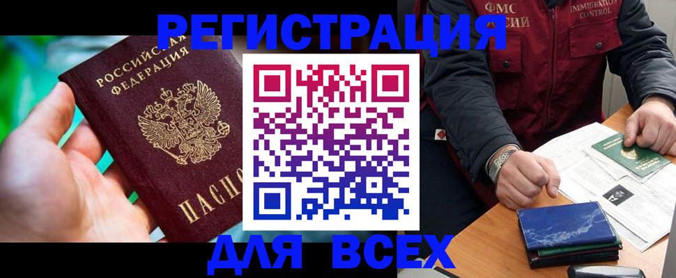 прописка для работы в Волгодонске